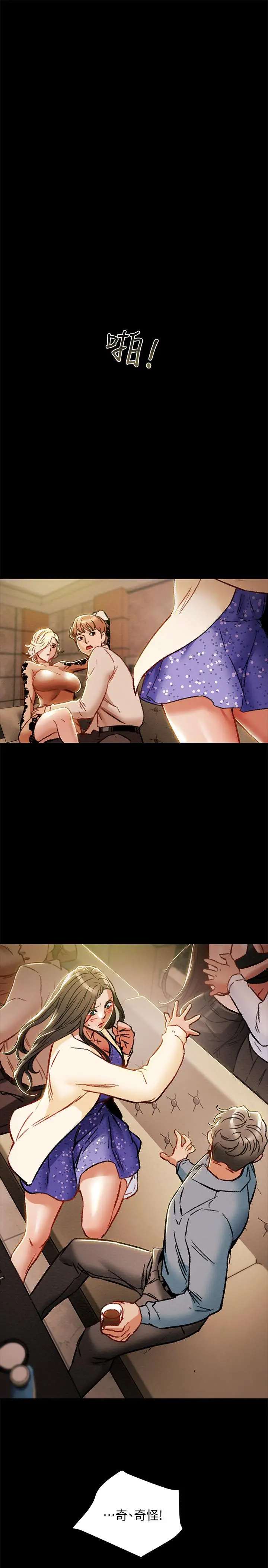 纯情女攻略计划 - 第35话-参加私人聚会 - page 45