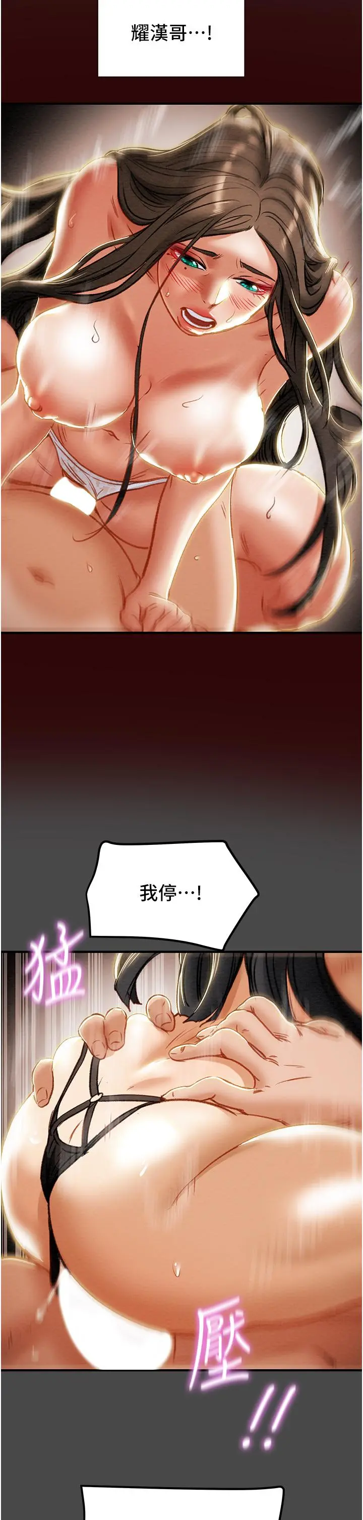 纯情女攻略计划 - 第72话-把我弄得乱七八糟 - page 2