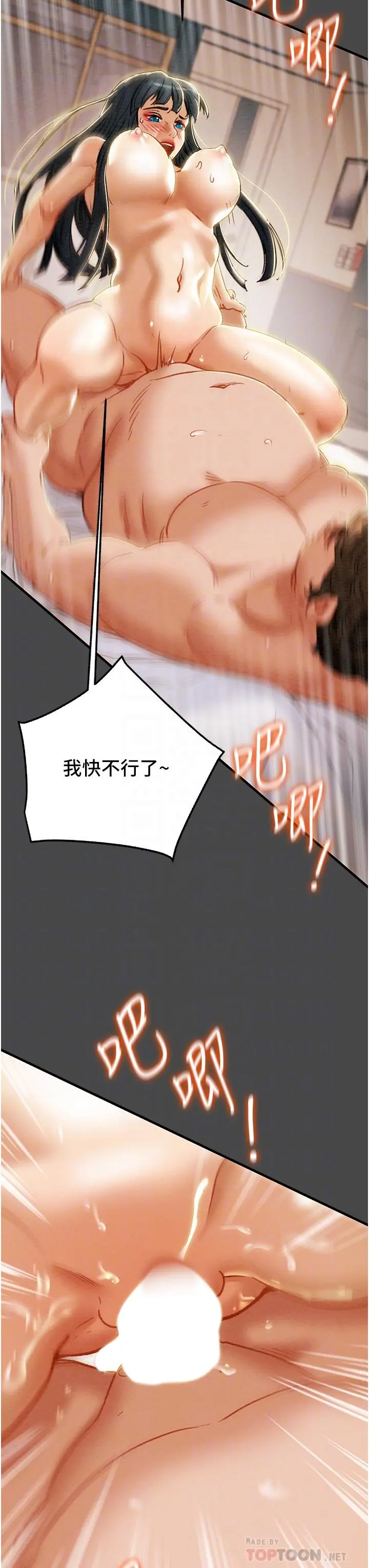 纯情女攻略计划 - 第72话-把我弄得乱七八糟 - page 6