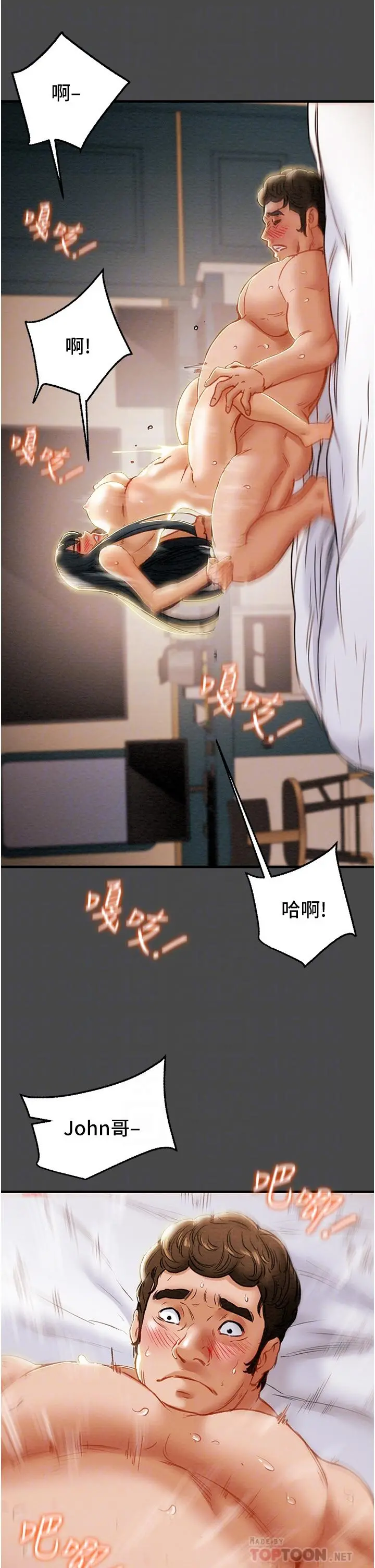 纯情女攻略计划 - 第72话-把我弄得乱七八糟 - page 8