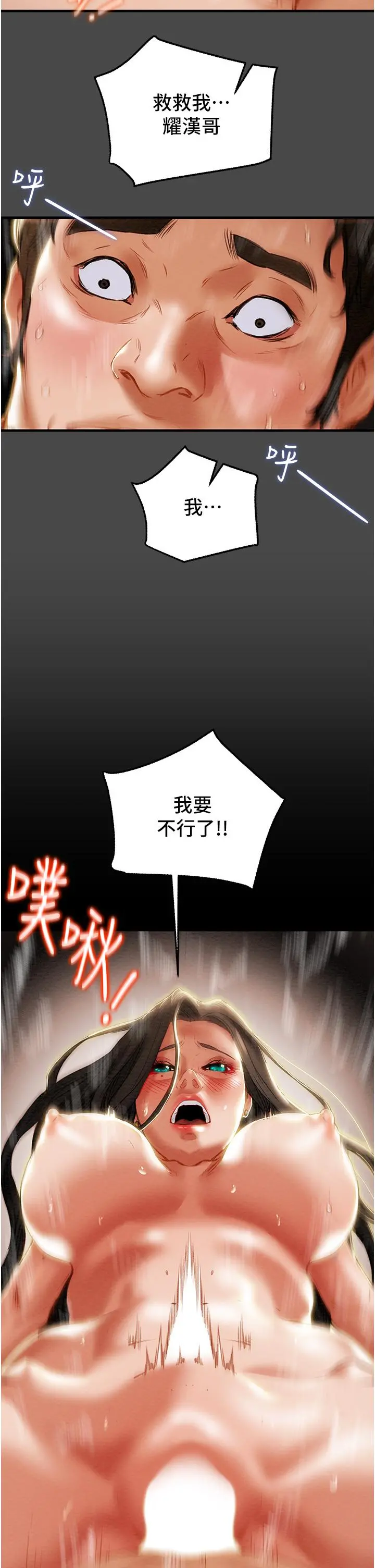 纯情女攻略计划 - 第72话-把我弄得乱七八糟 - page 9