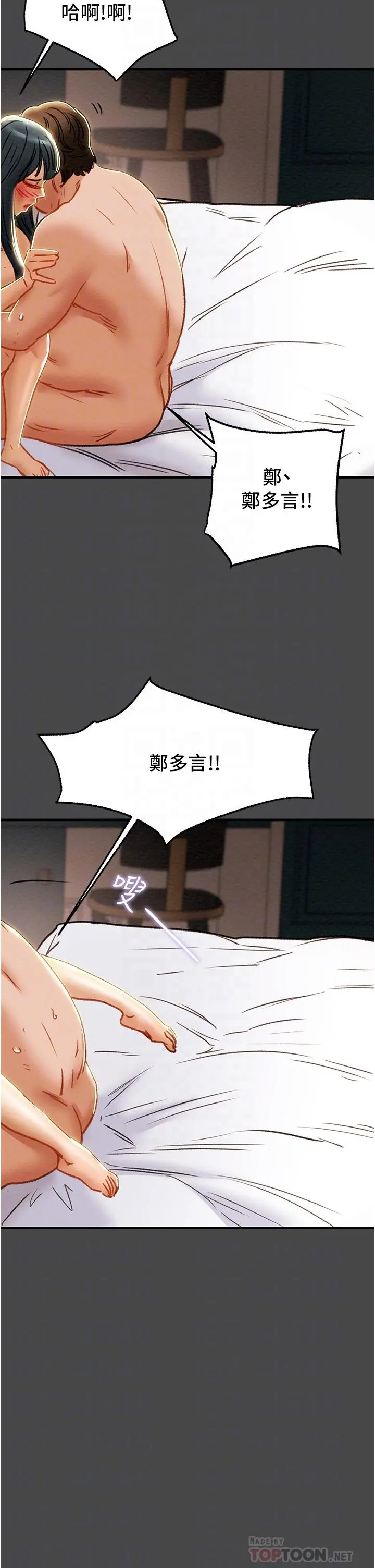 纯情女攻略计划 - 第72话-把我弄得乱七八糟 - page 12