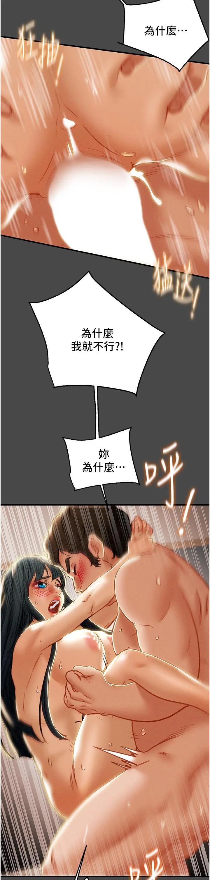 纯情女攻略计划 - 第72话-把我弄得乱七八糟 - page 15