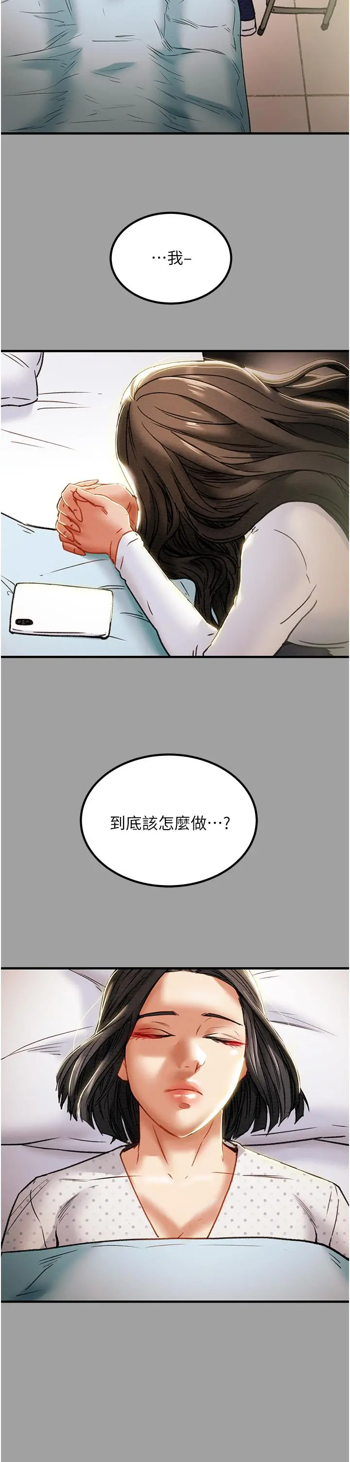 纯情女攻略计划 - 第72话-把我弄得乱七八糟 - page 32