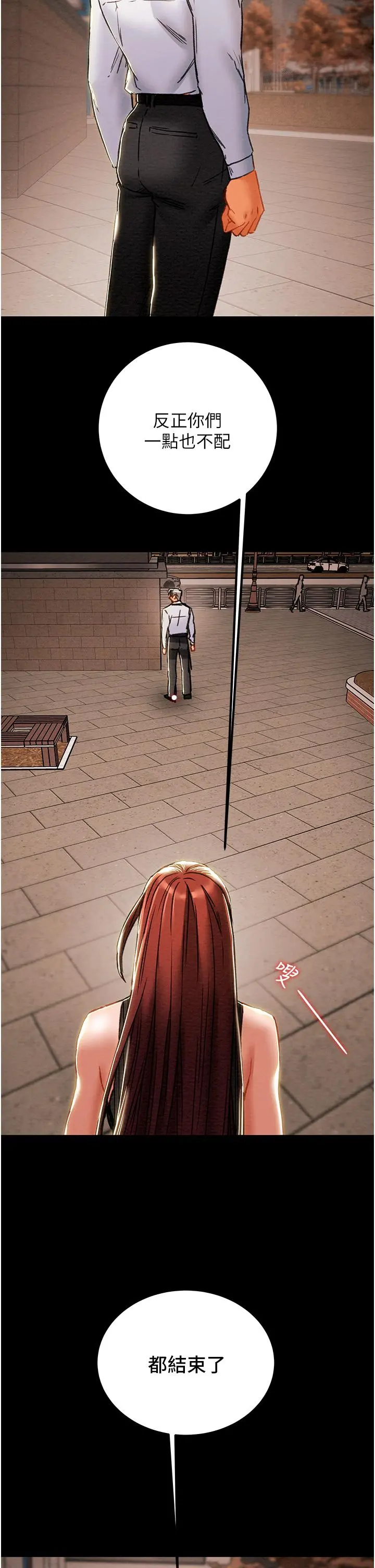 纯情女攻略计划 - 第72话-把我弄得乱七八糟 - page 38