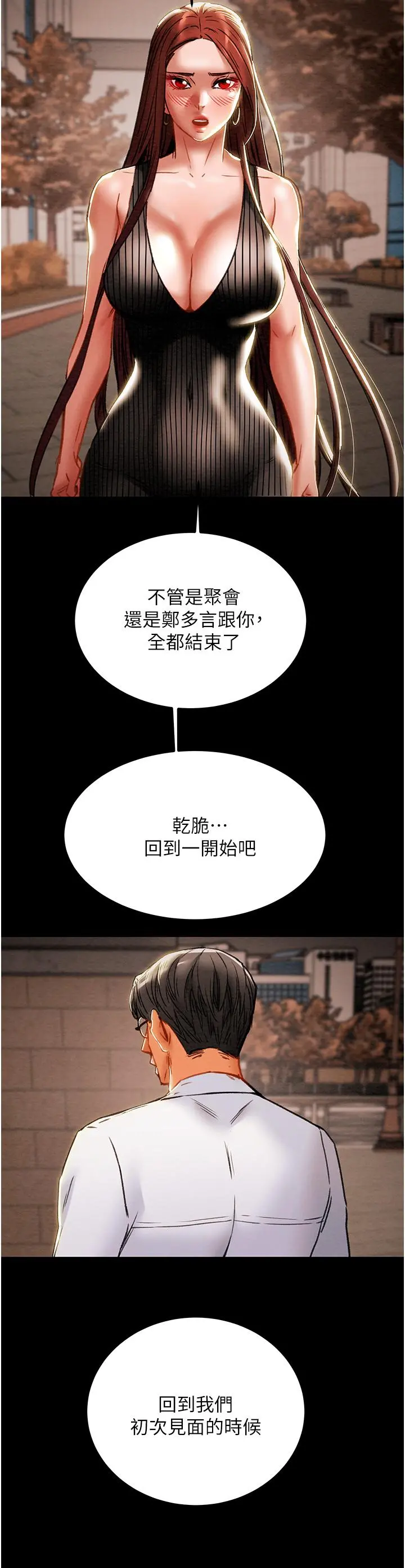 纯情女攻略计划 - 第72话-把我弄得乱七八糟 - page 39