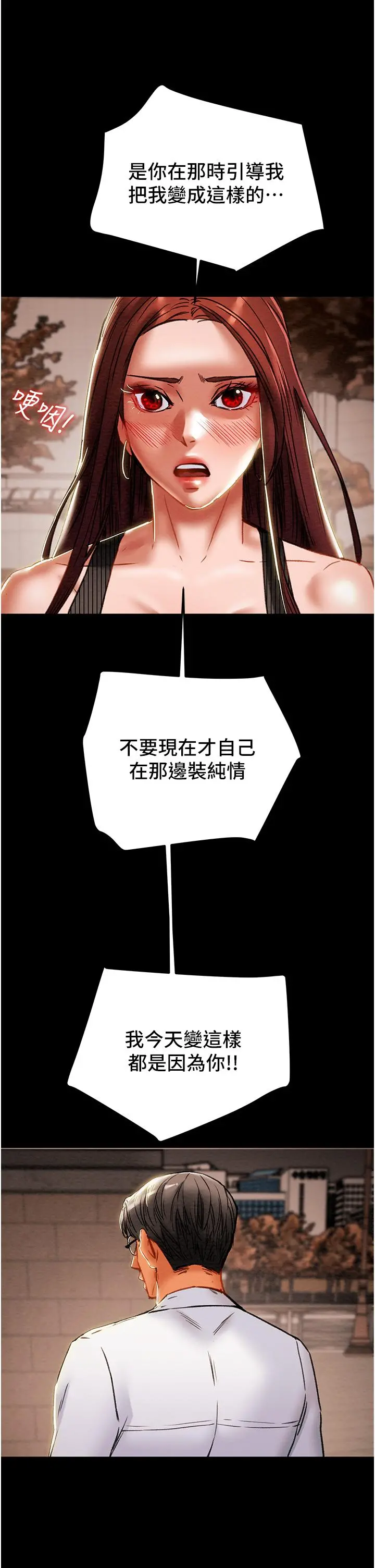 纯情女攻略计划 - 第72话-把我弄得乱七八糟 - page 40