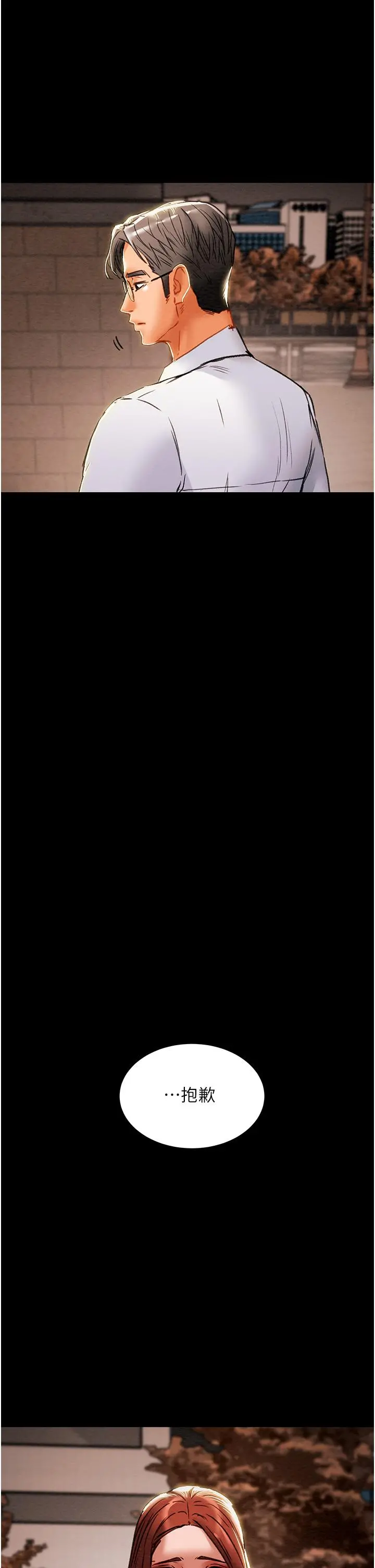 纯情女攻略计划 - 第72话-把我弄得乱七八糟 - page 41