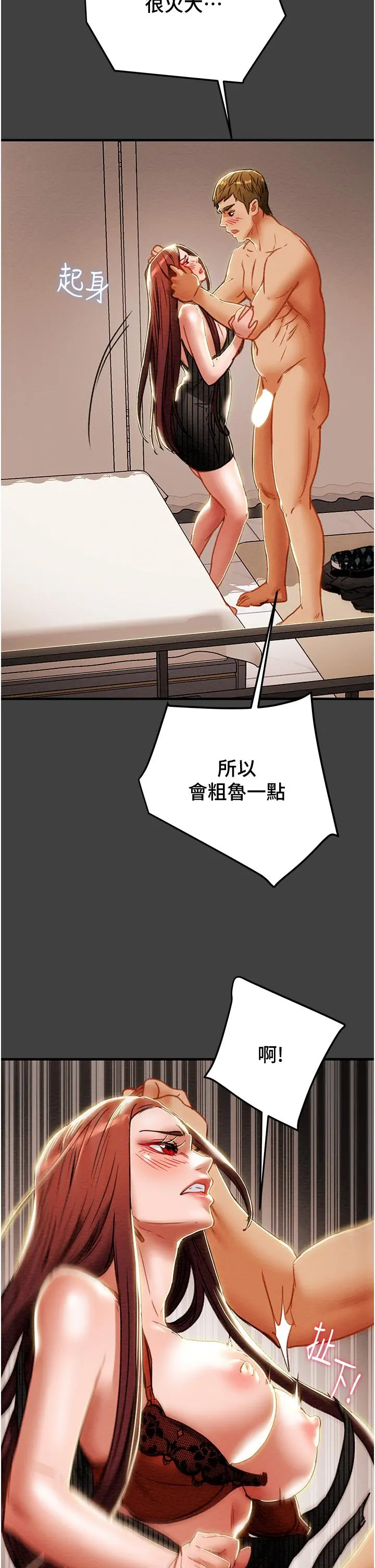 纯情女攻略计划 - 第72话-把我弄得乱七八糟 - page 44