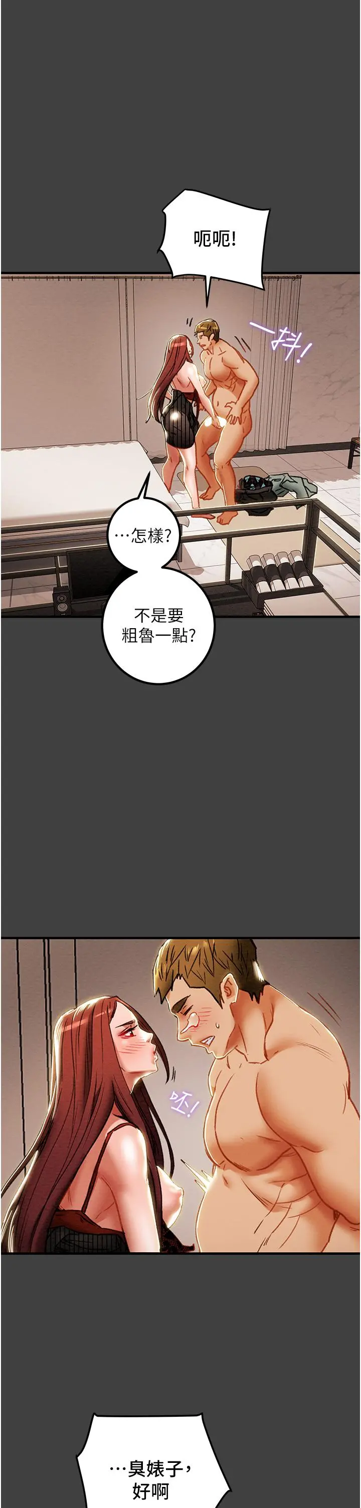 纯情女攻略计划 - 第72话-把我弄得乱七八糟 - page 47