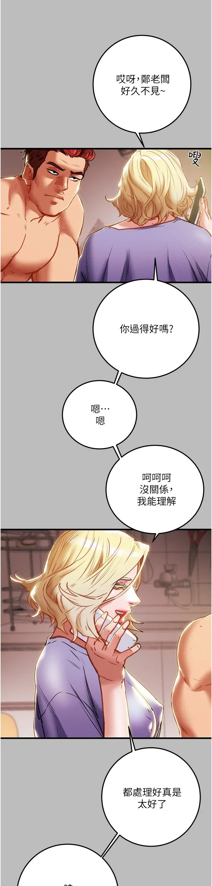 纯情女攻略计划 - 第80话-二次危机 - page 7