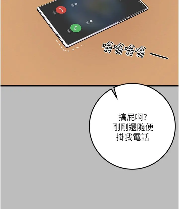 纯情女攻略计划 - 第80话-二次危机 - page 9