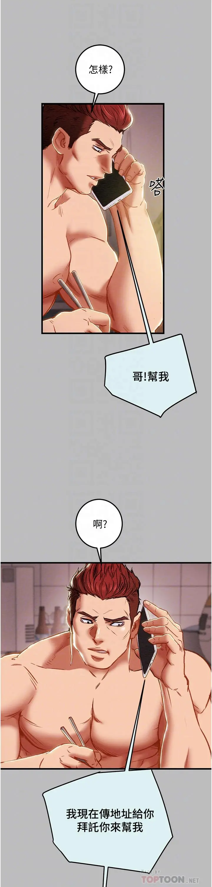 纯情女攻略计划 - 第80话-二次危机 - page 10