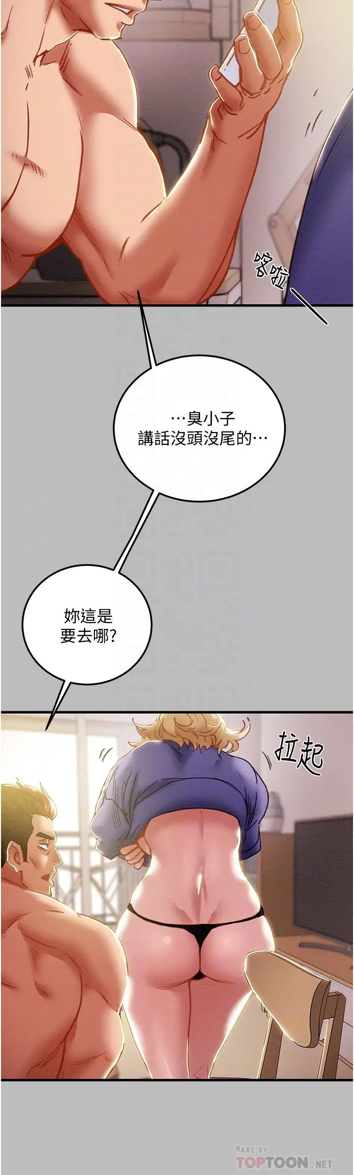 纯情女攻略计划 - 第80话-二次危机 - page 12
