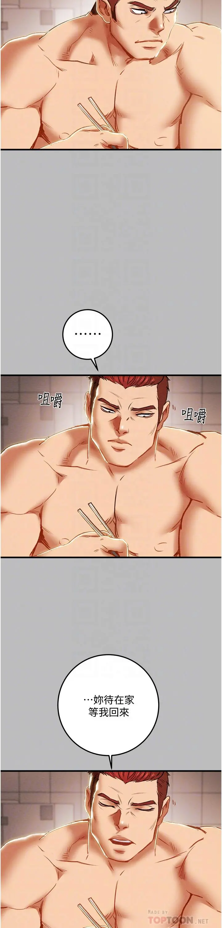 纯情女攻略计划 - 第80话-二次危机 - page 14