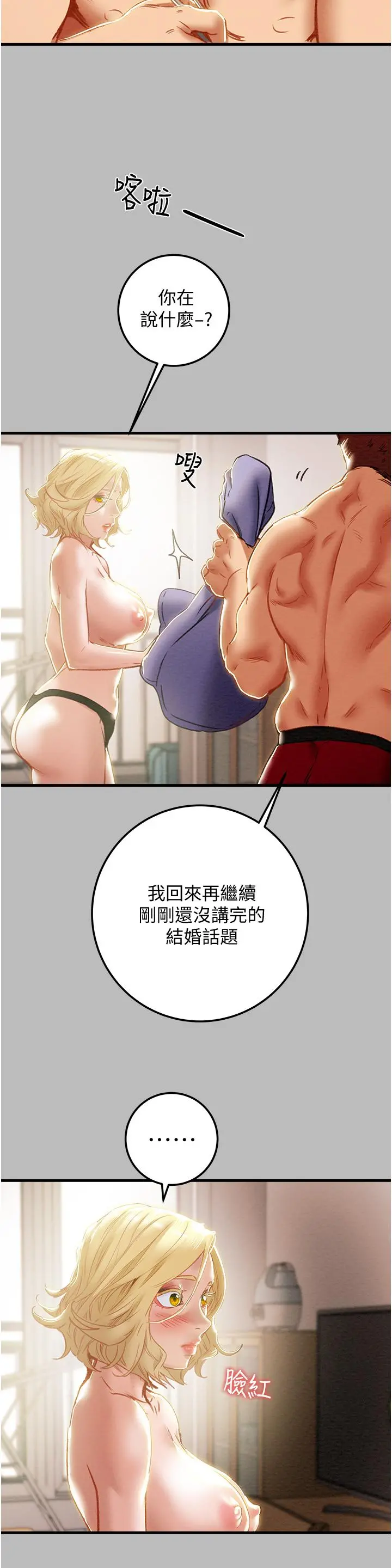 纯情女攻略计划 - 第80话-二次危机 - page 15