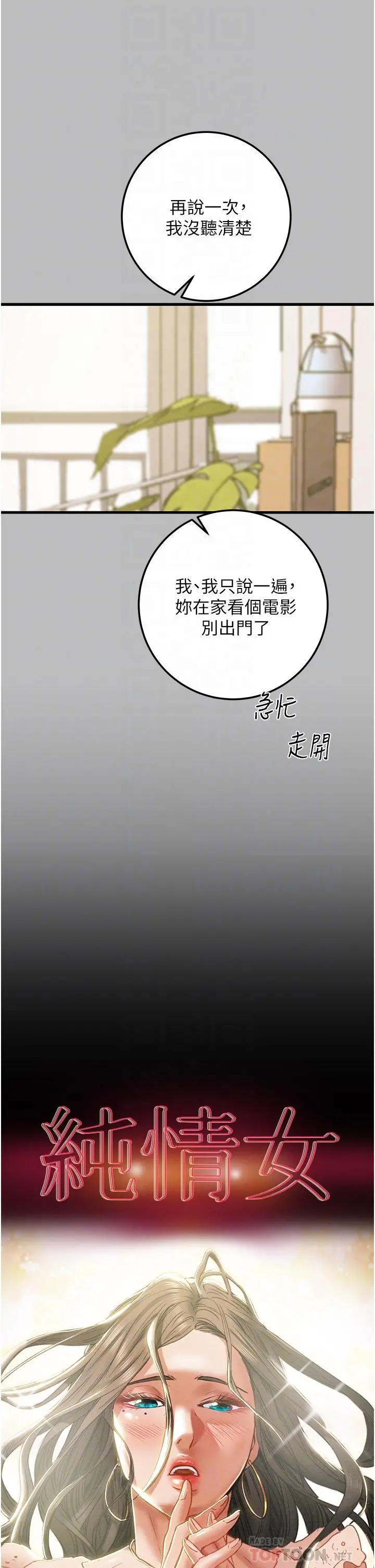 纯情女攻略计划 - 第80话-二次危机 - page 16