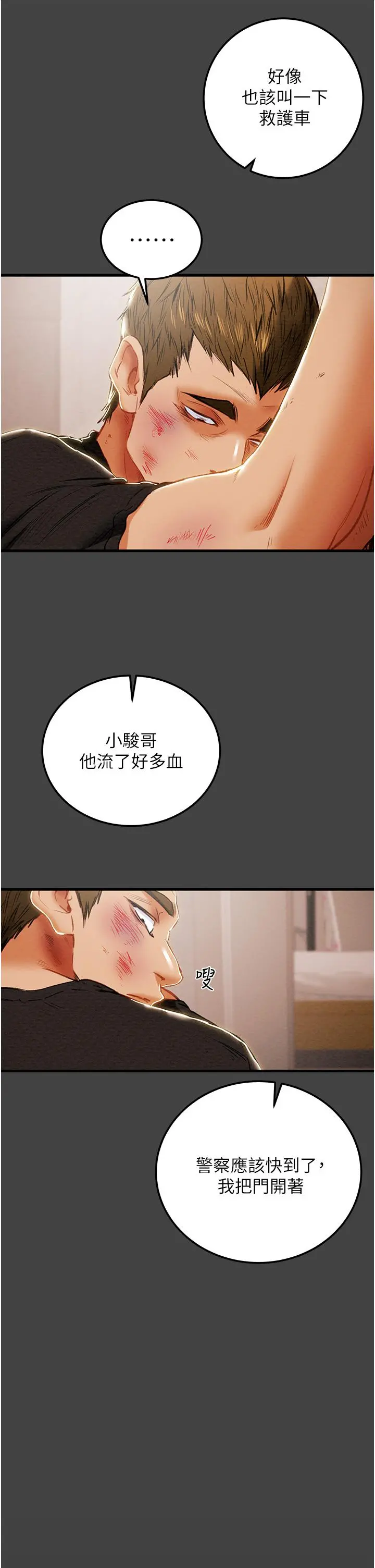 纯情女攻略计划 - 第80话-二次危机 - page 29