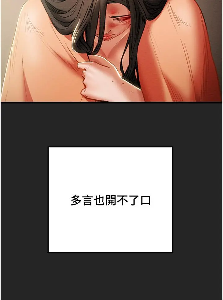 纯情女攻略计划 - 第80话-二次危机 - page 37