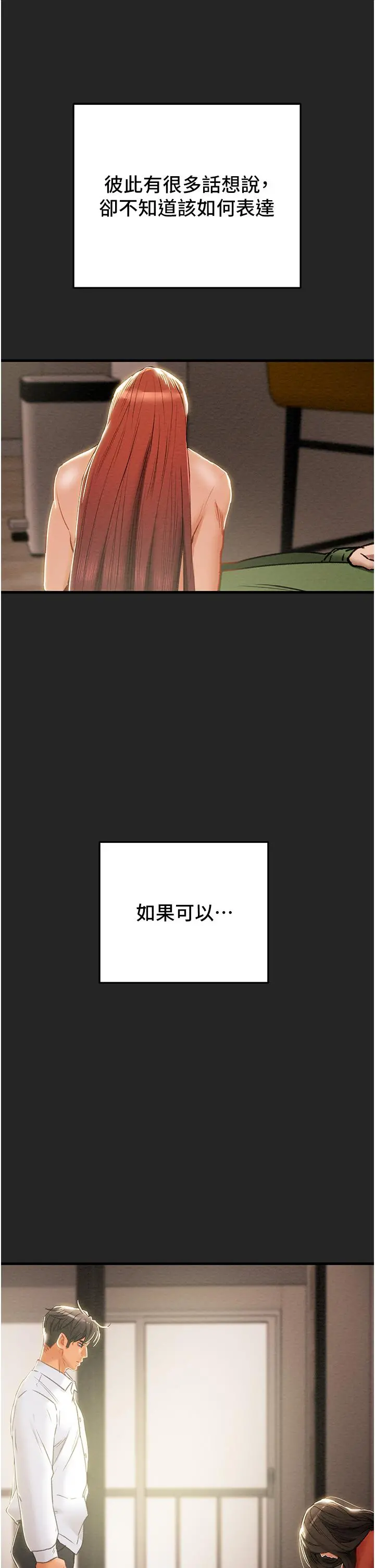 纯情女攻略计划 - 第80话-二次危机 - page 38