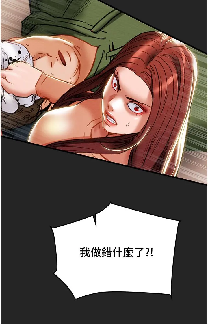 纯情女攻略计划 - 第80话-二次危机 - page 43