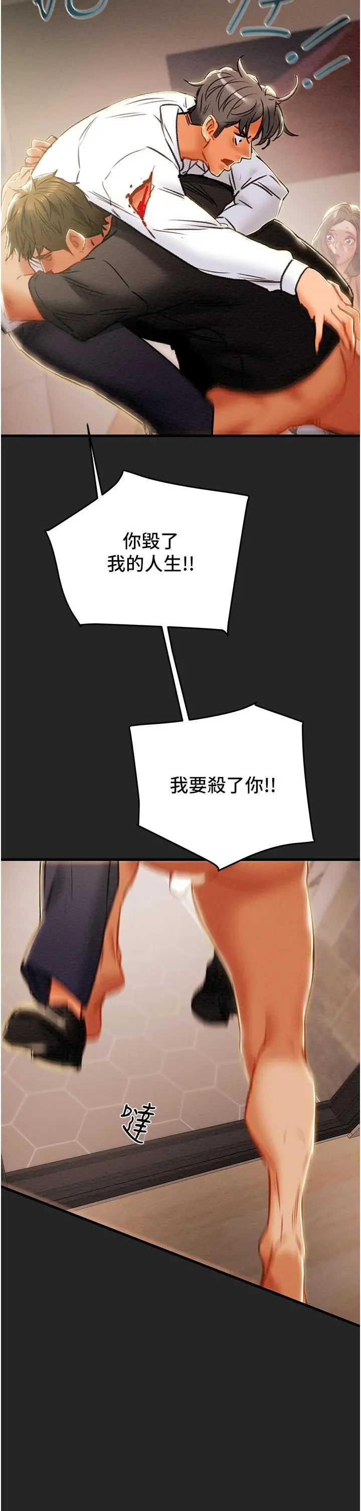 纯情女攻略计划 - 第80话-二次危机 - page 45