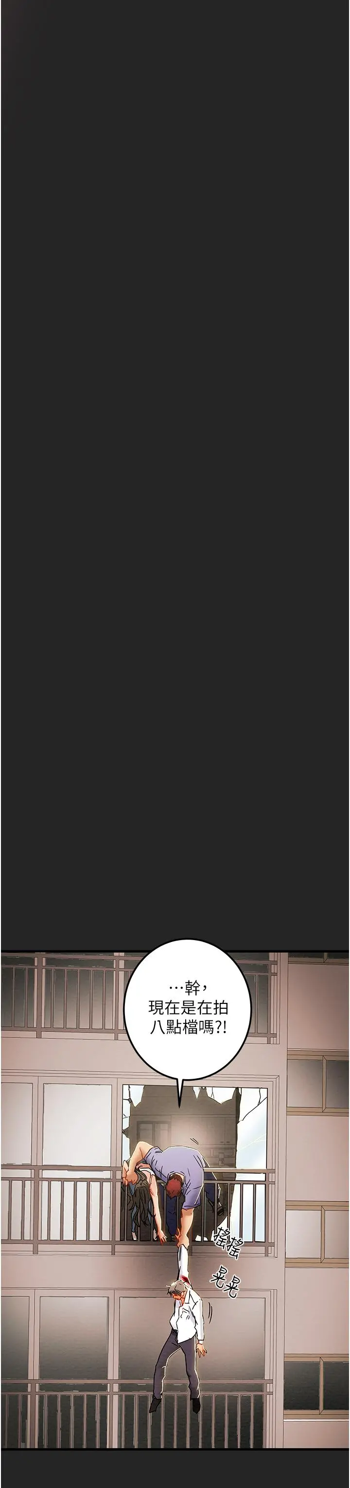 纯情女攻略计划 - 第80话-二次危机 - page 52