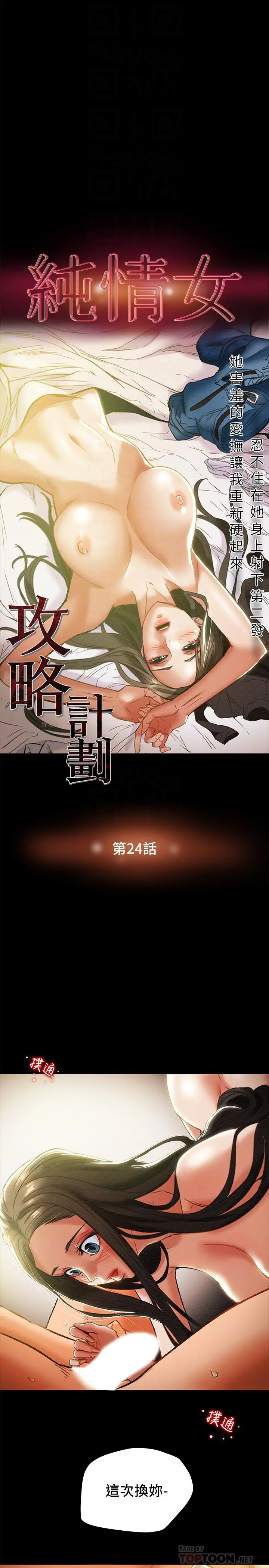 纯情女攻略计划 - 第24话-沉迷于违背道德 - page 4