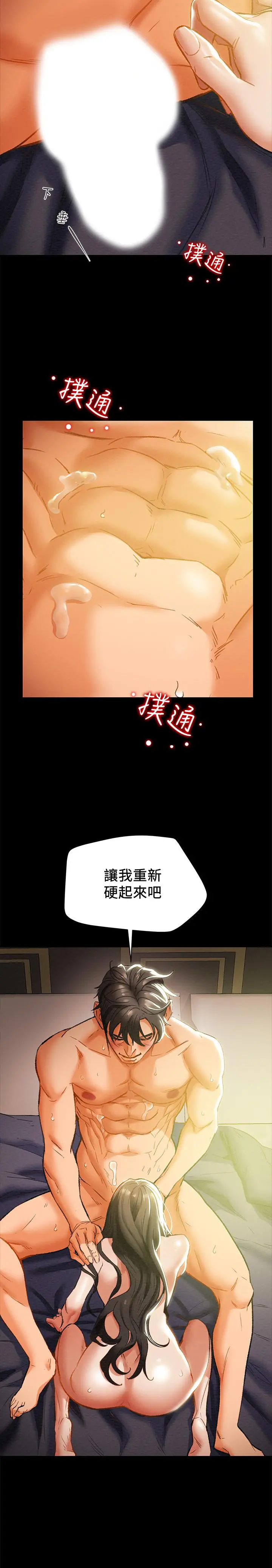 纯情女攻略计划 - 第24话-沉迷于违背道德 - page 5