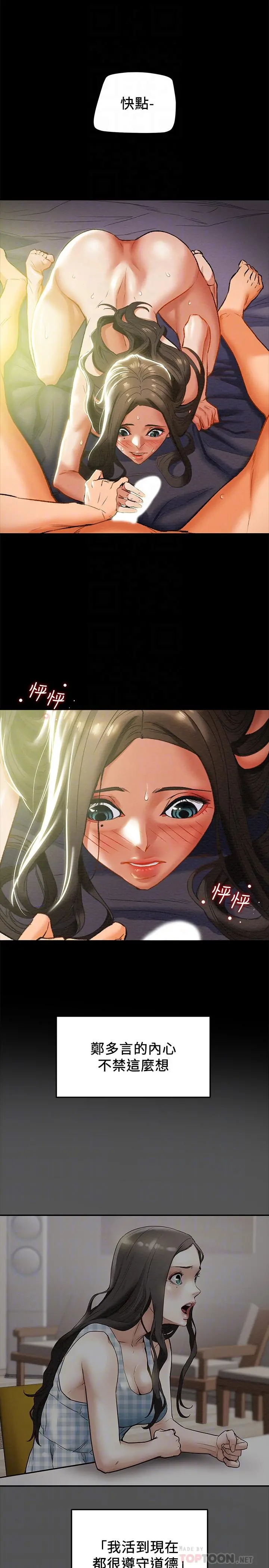 纯情女攻略计划 - 第24话-沉迷于违背道德 - page 6
