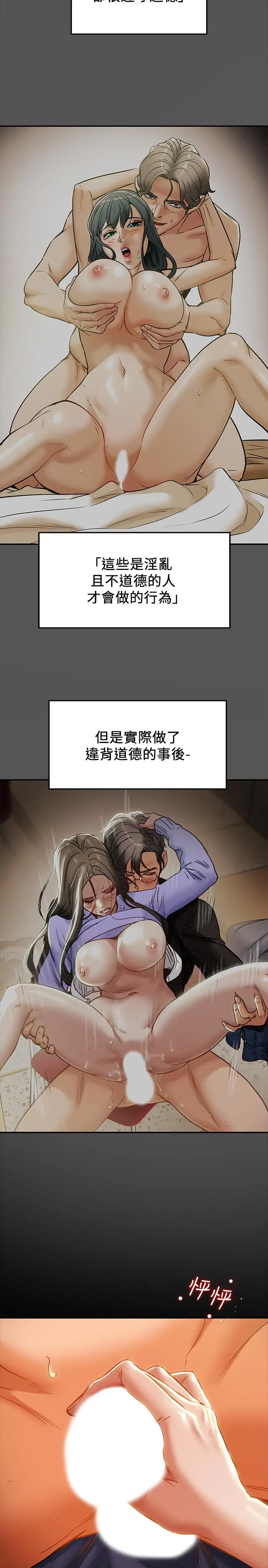 纯情女攻略计划 - 第24话-沉迷于违背道德 - page 7