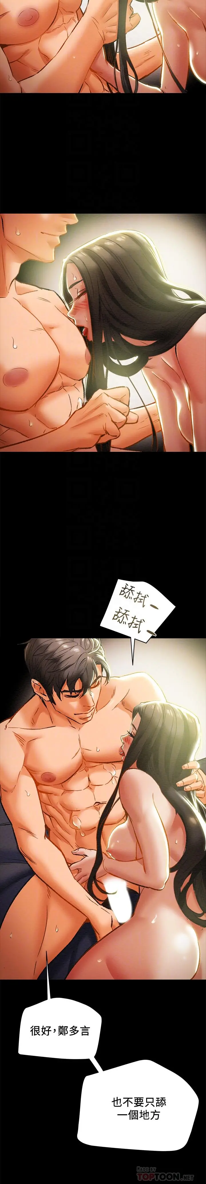 纯情女攻略计划 - 第24话-沉迷于违背道德 - page 14