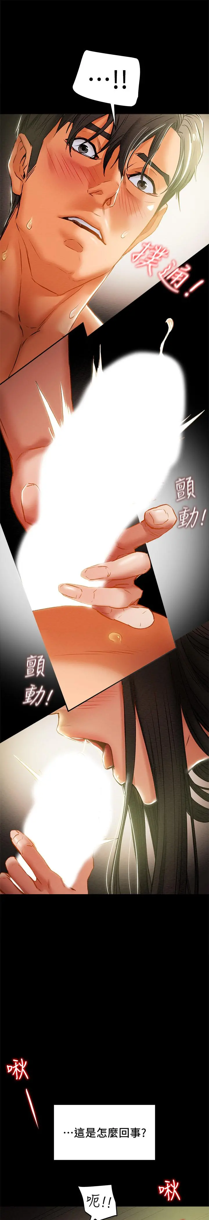 纯情女攻略计划 - 第24话-沉迷于违背道德 - page 24