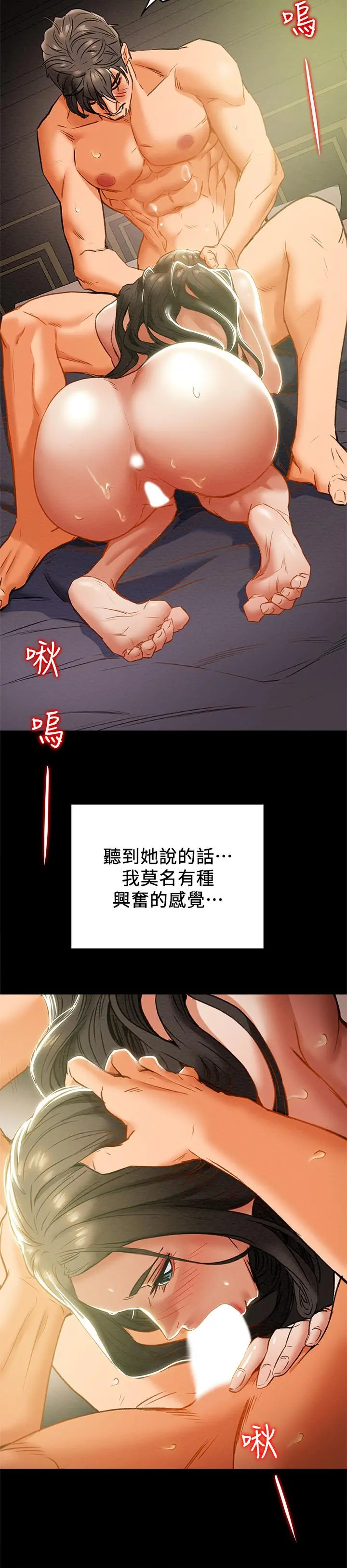 纯情女攻略计划 - 第24话-沉迷于违背道德 - page 25