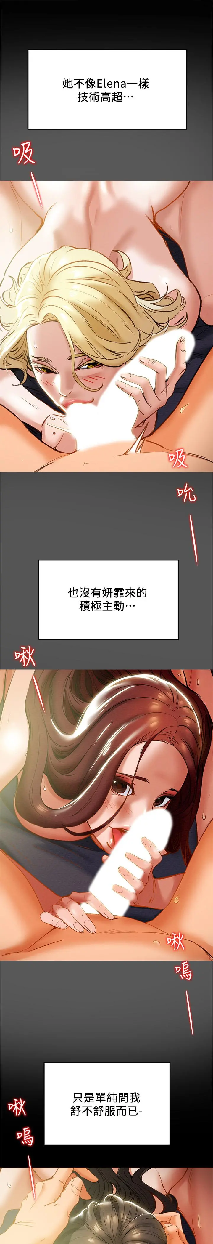 纯情女攻略计划 - 第24话-沉迷于违背道德 - page 26