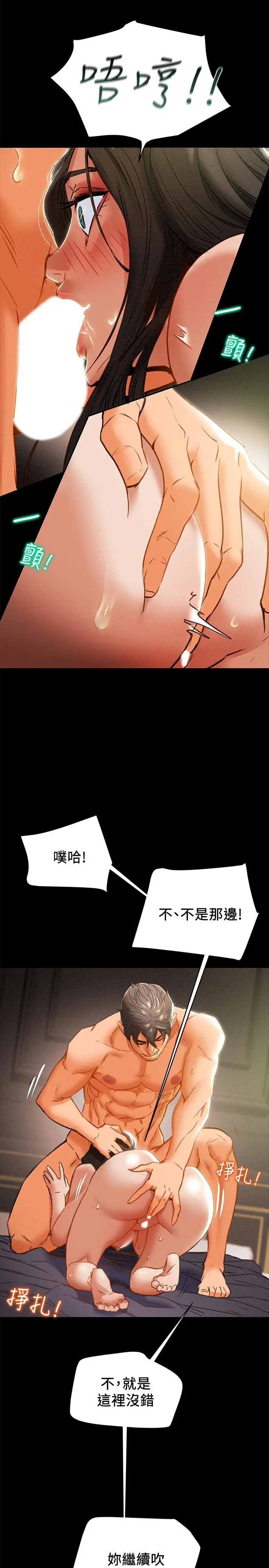 纯情女攻略计划 - 第24话-沉迷于违背道德 - page 29