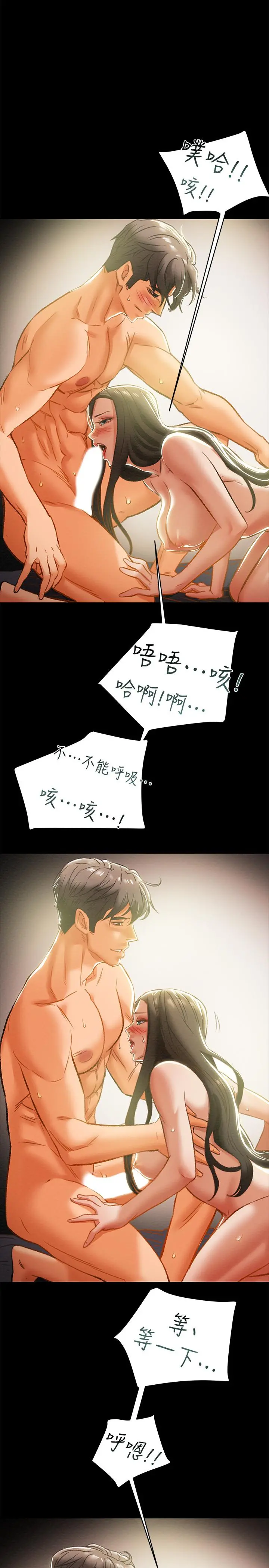 纯情女攻略计划 - 第24话-沉迷于违背道德 - page 33