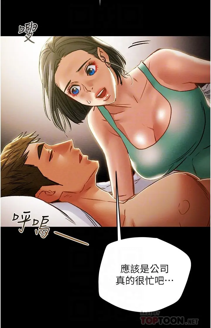 纯情女攻略计划 - 第53话-释放在小穴内的快感 - page 6