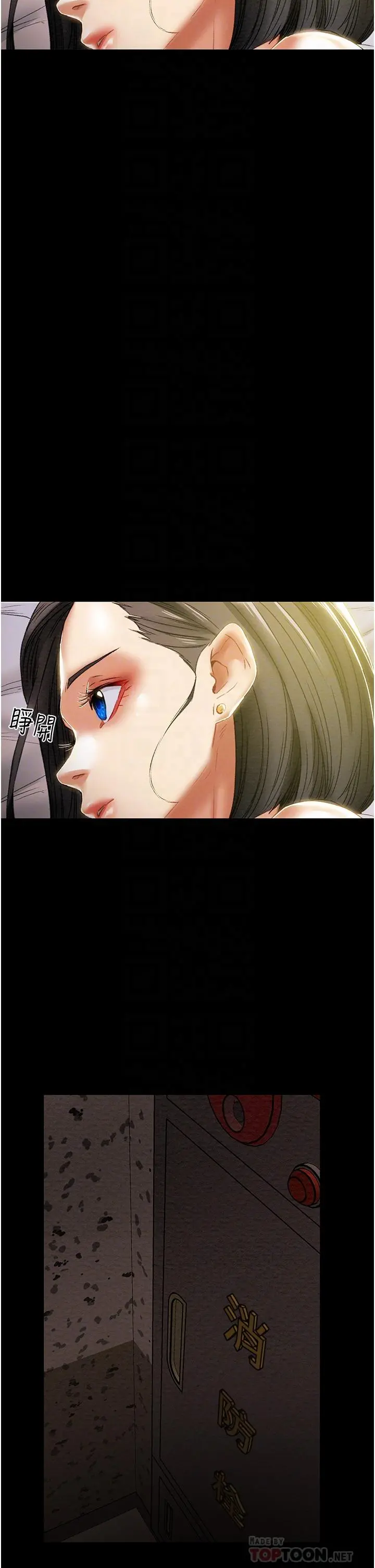 纯情女攻略计划 - 第53话-释放在小穴内的快感 - page 8