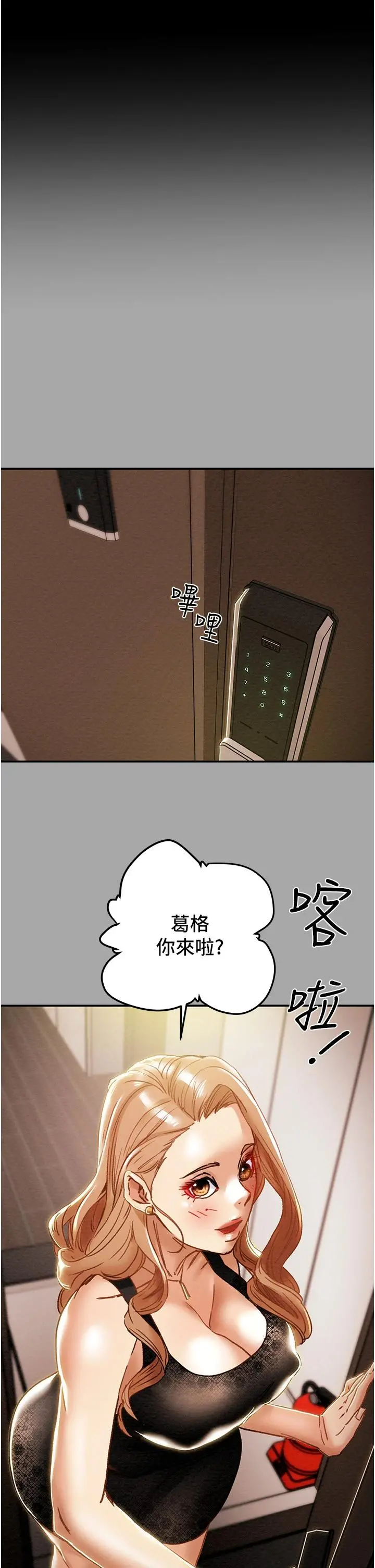 纯情女攻略计划 - 第53话-释放在小穴内的快感 - page 11
