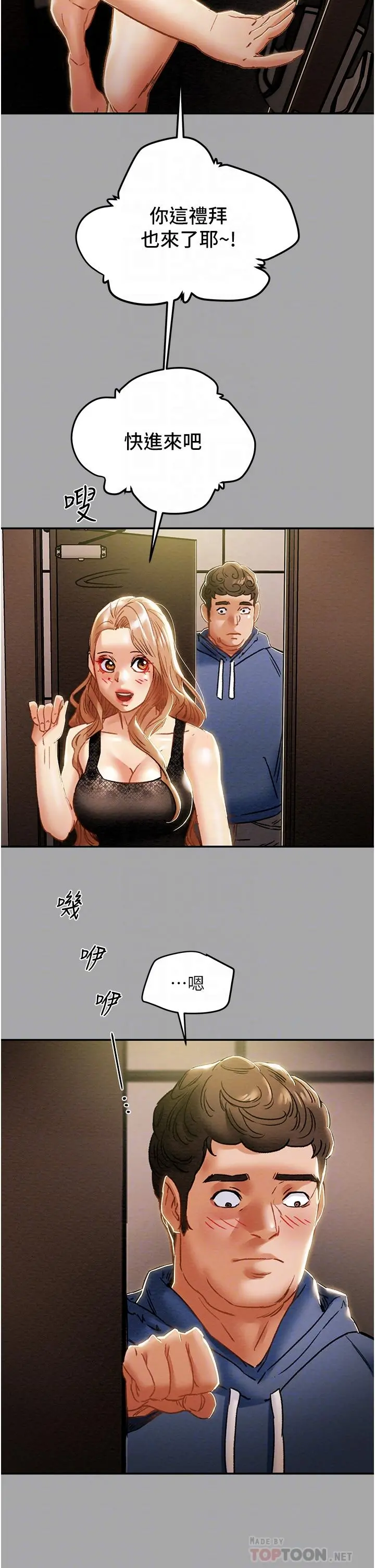 纯情女攻略计划 - 第53话-释放在小穴内的快感 - page 12