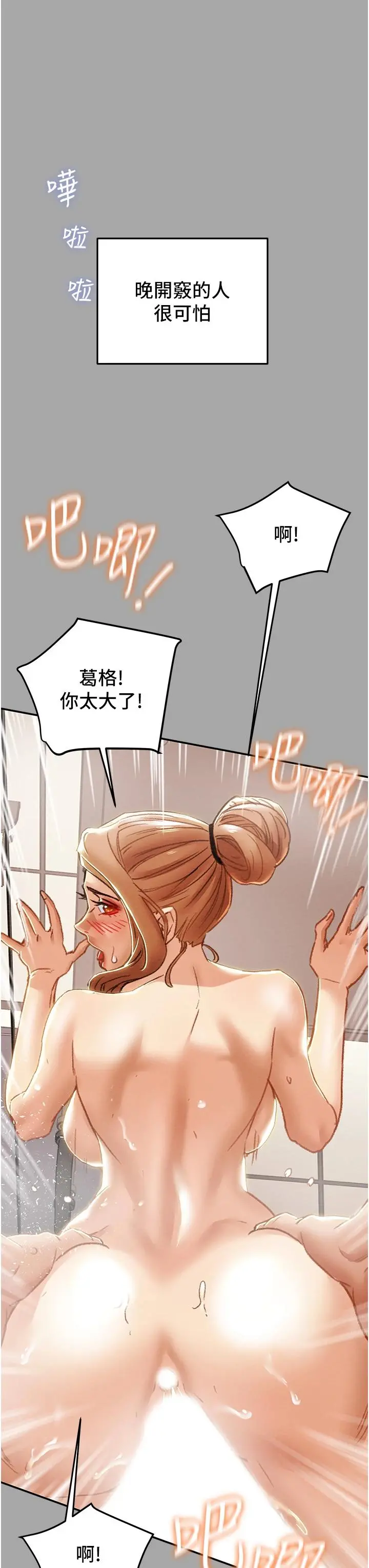 纯情女攻略计划 - 第53话-释放在小穴内的快感 - page 13