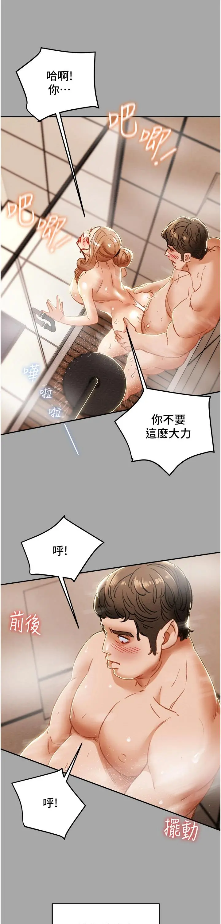 纯情女攻略计划 - 第53话-释放在小穴内的快感 - page 15