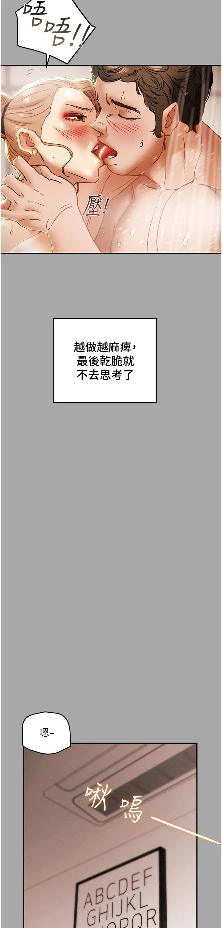 纯情女攻略计划 - 第53话-释放在小穴内的快感 - page 20