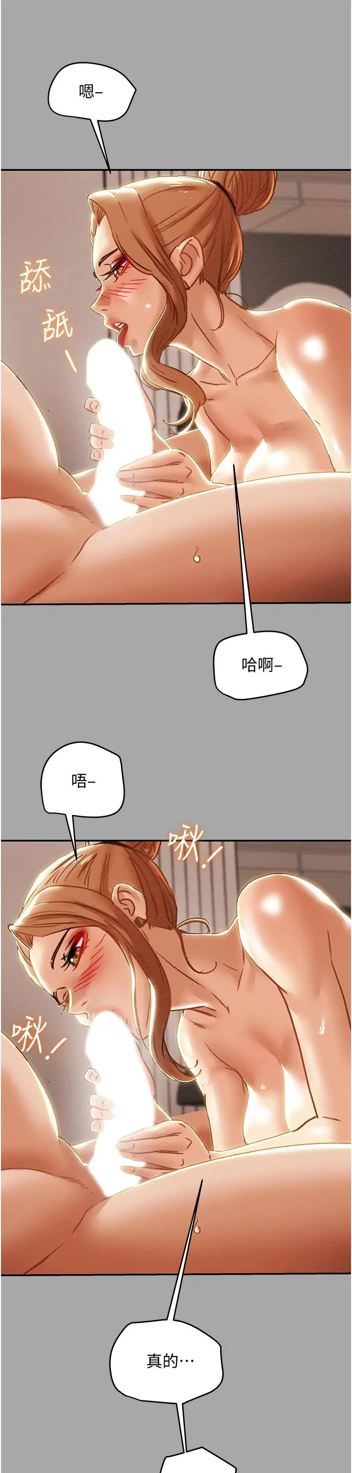 纯情女攻略计划 - 第53话-释放在小穴内的快感 - page 22