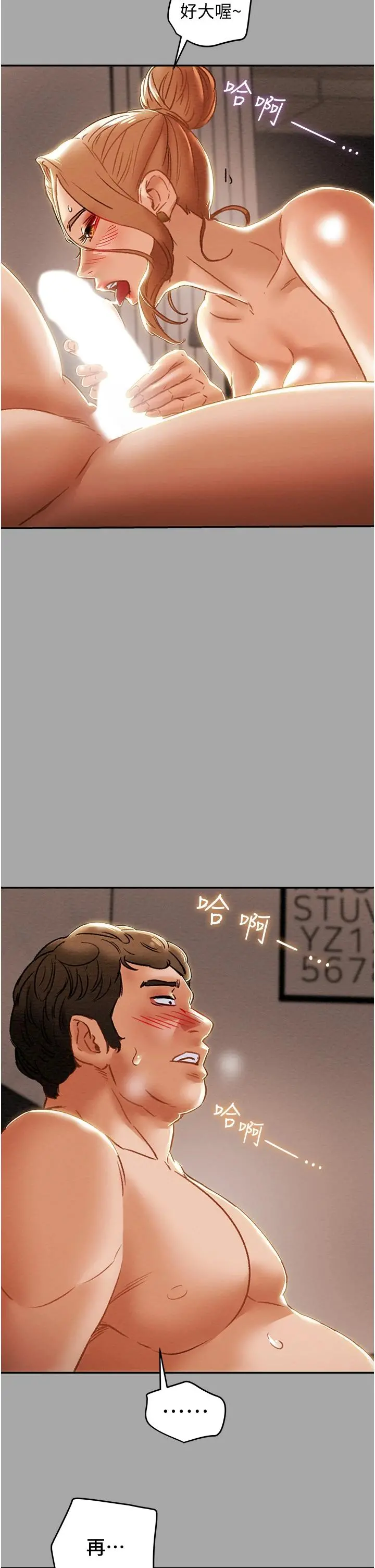 纯情女攻略计划 - 第53话-释放在小穴内的快感 - page 23