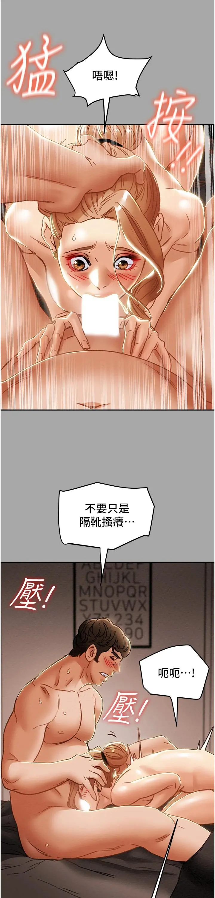 纯情女攻略计划 - 第53话-释放在小穴内的快感 - page 25