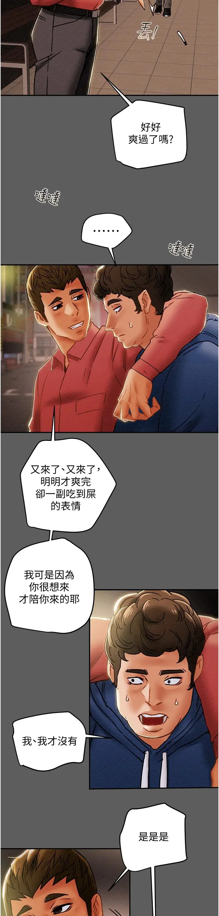 纯情女攻略计划 - 第53话-释放在小穴内的快感 - page 38