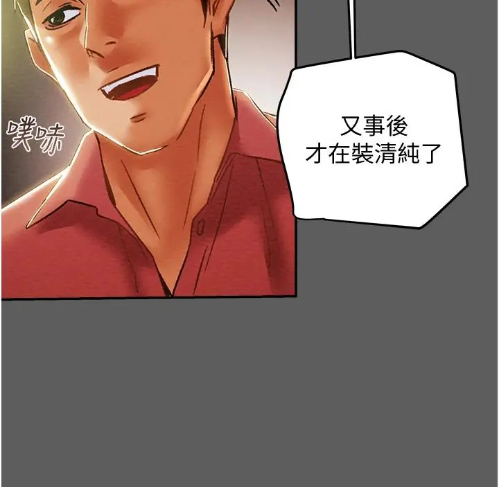 纯情女攻略计划 - 第53话-释放在小穴内的快感 - page 39