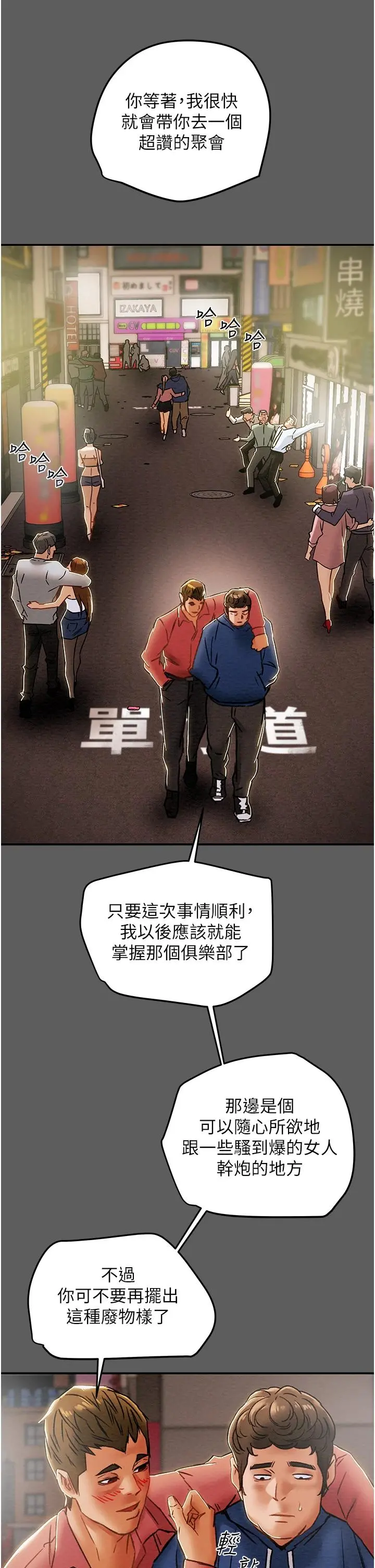 纯情女攻略计划 - 第53话-释放在小穴内的快感 - page 40